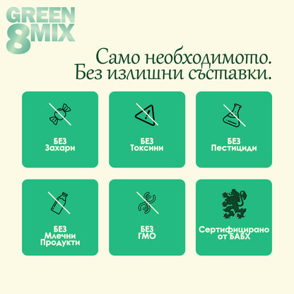 GREEN MIX 8 - Мощна хранителна формула