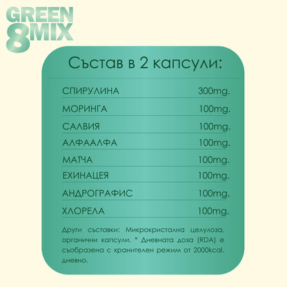 GREEN MIX 8 - Мощна хранителна формула