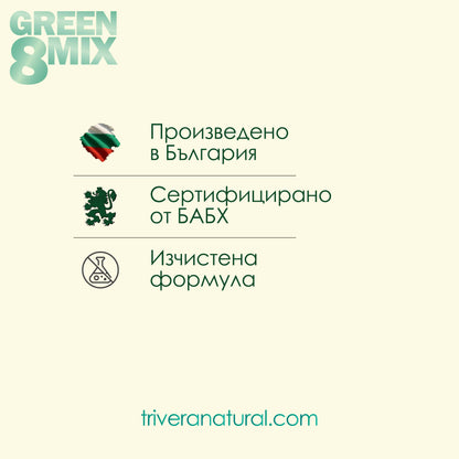 GREEN MIX 8 - Мощна хранителна формула